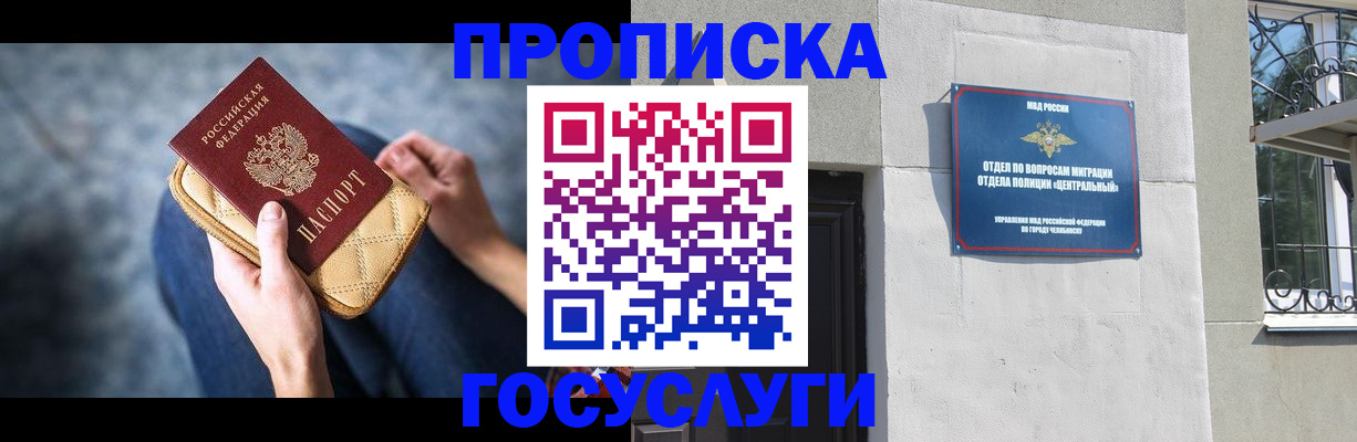 прописка регистрация в Благовещенске