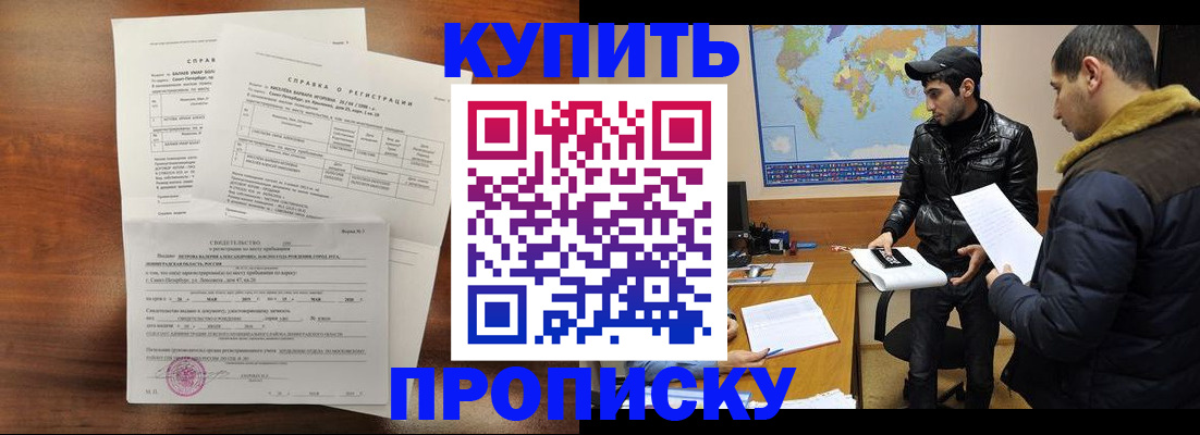 прописка для школы в Благовещенске