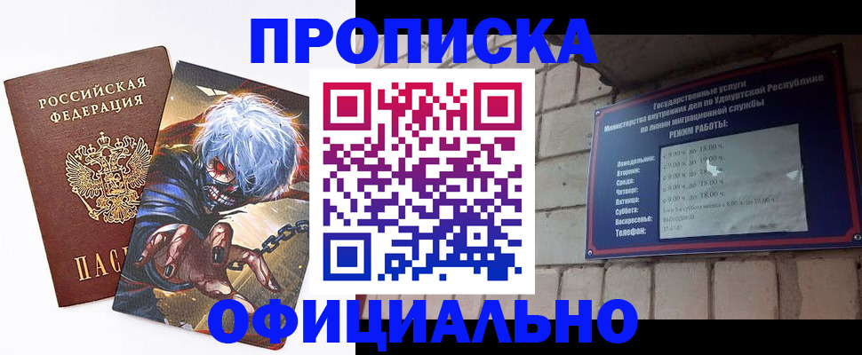 прописка для школы в Благовещенске