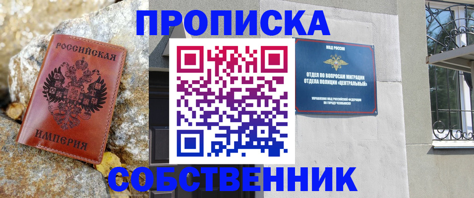 временная регистрация недорого в Благовещенске